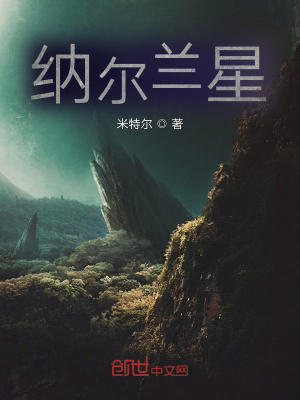 纳尔兰星